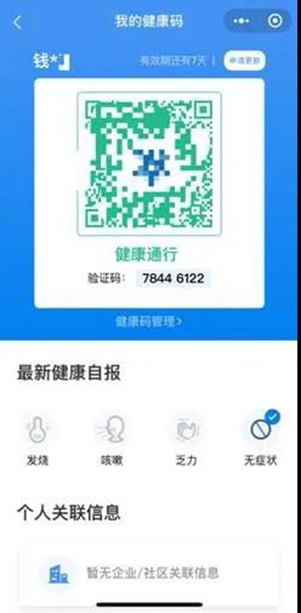 "龙江健康码"又升级了!出行必备神器,你会用吗?