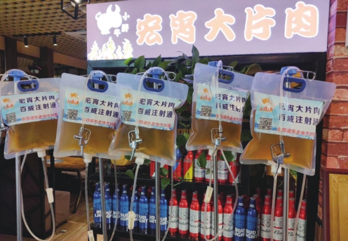 输液袋啤酒这也太秀了吧