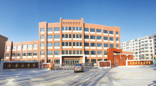 永安小学新模样:教学设施现代化建筑组合布局强